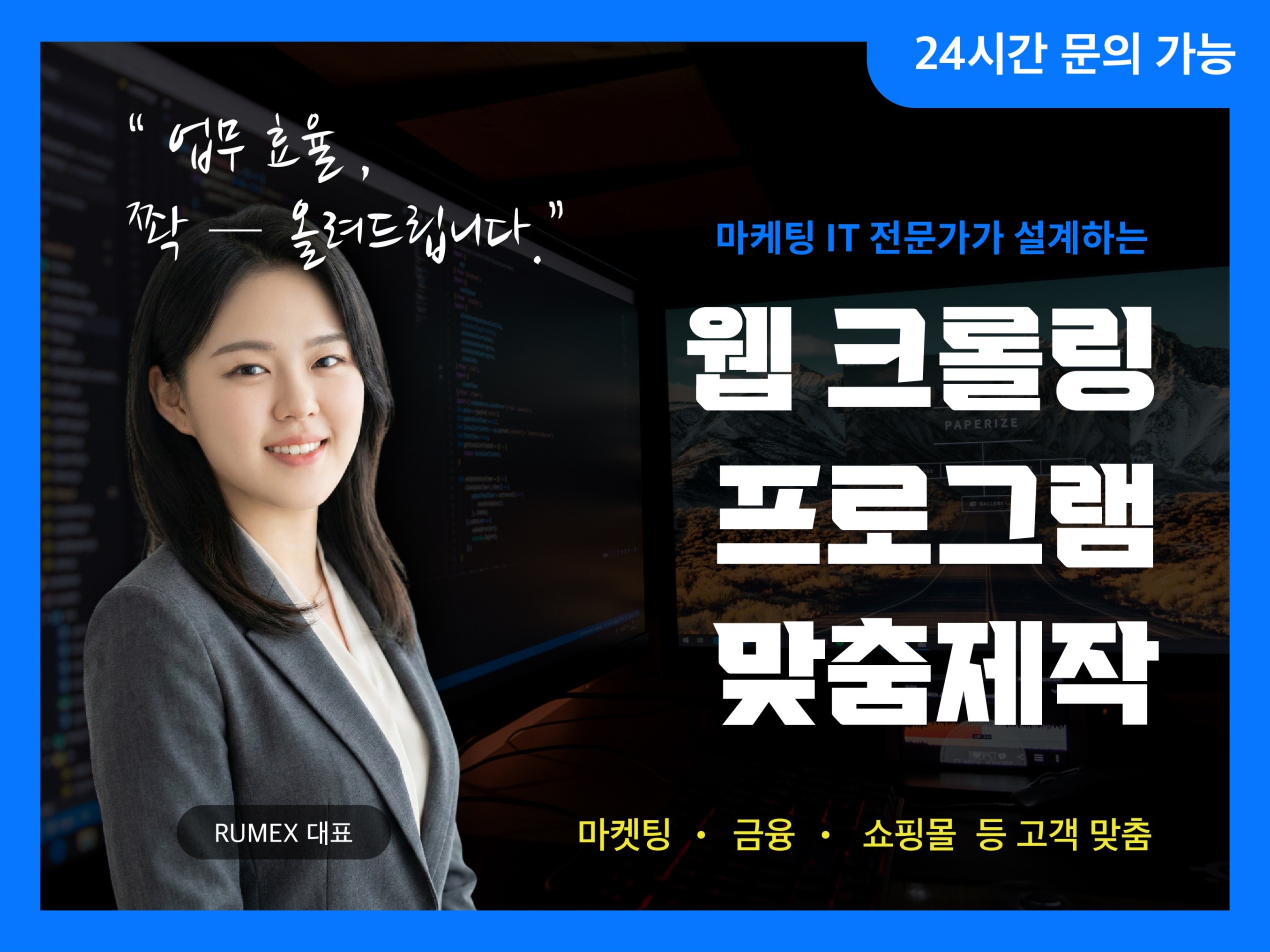 웹 크롤링 프로그램 마케팅, 금융, 쇼핑몰등