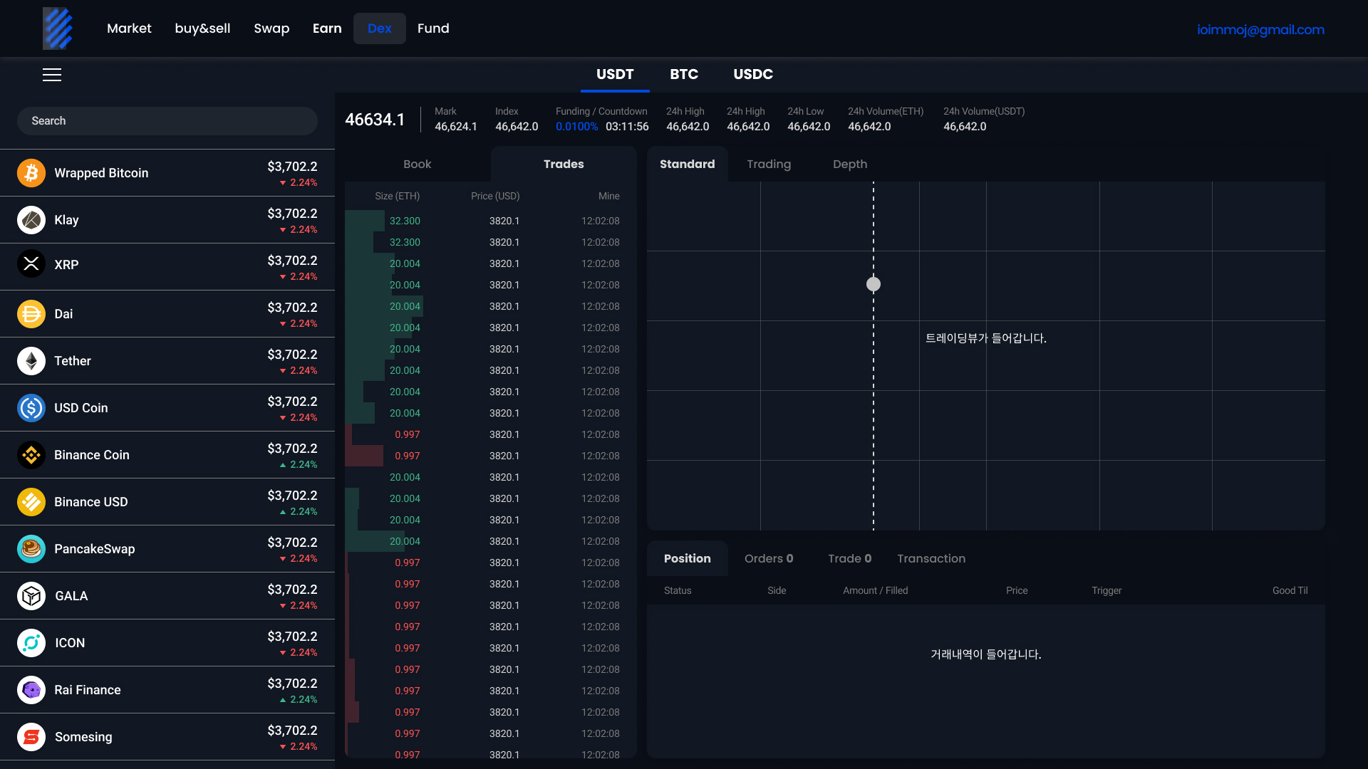 DEX 탈중앙 거래소 - 크몽