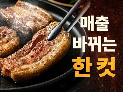 매출 바뀌는 한 컷. 클릭을 만드는 음식사진 촬영