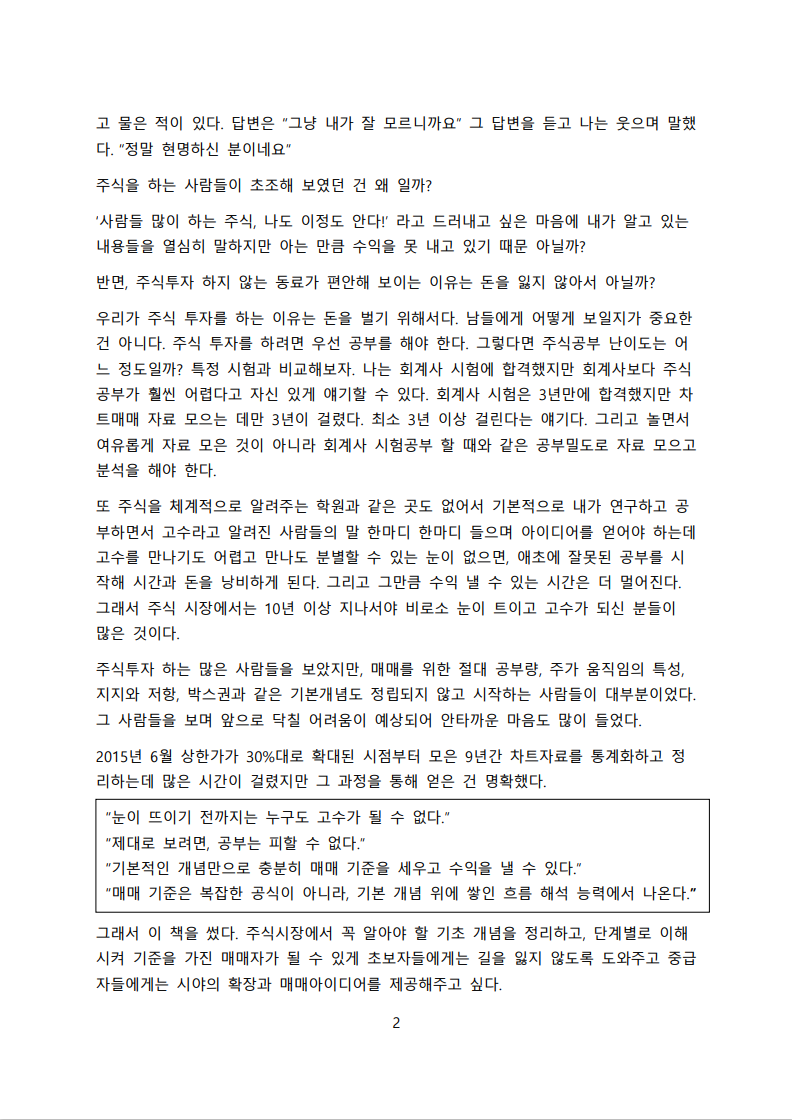 9년 데이터로 검증한 주식 흐름의 법칙– 실전매매전략서 - 크몽