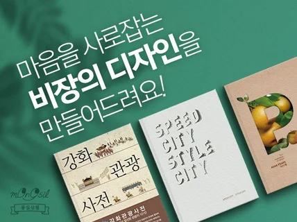 전략적이고 트랜디한 디자인해 드립니다.