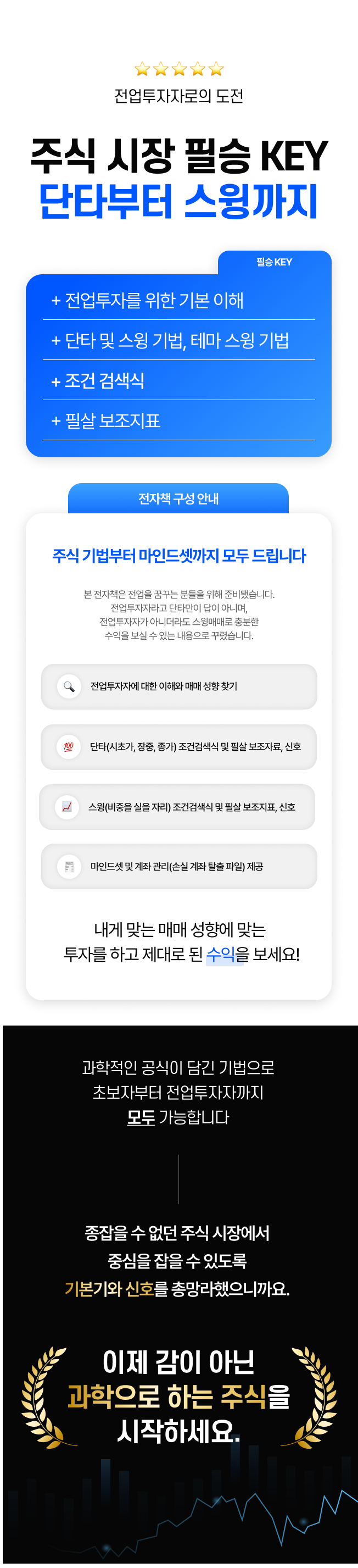 전업투자자로의 도전, 주식 시장에서 성공하기 위한 키 - 크몽
