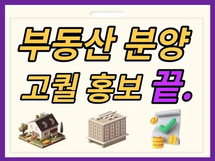 분양 유튜브 사이드 모델하우스 촬영+편집+ 업로드