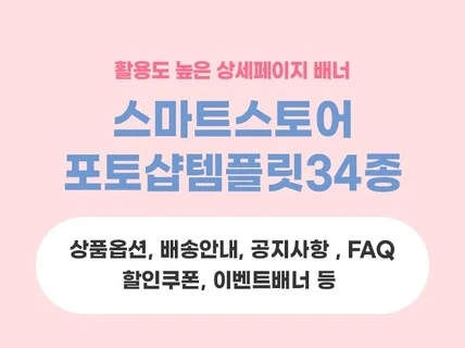 스마트스토어 상세페이지 포토샵 템플릿 배너