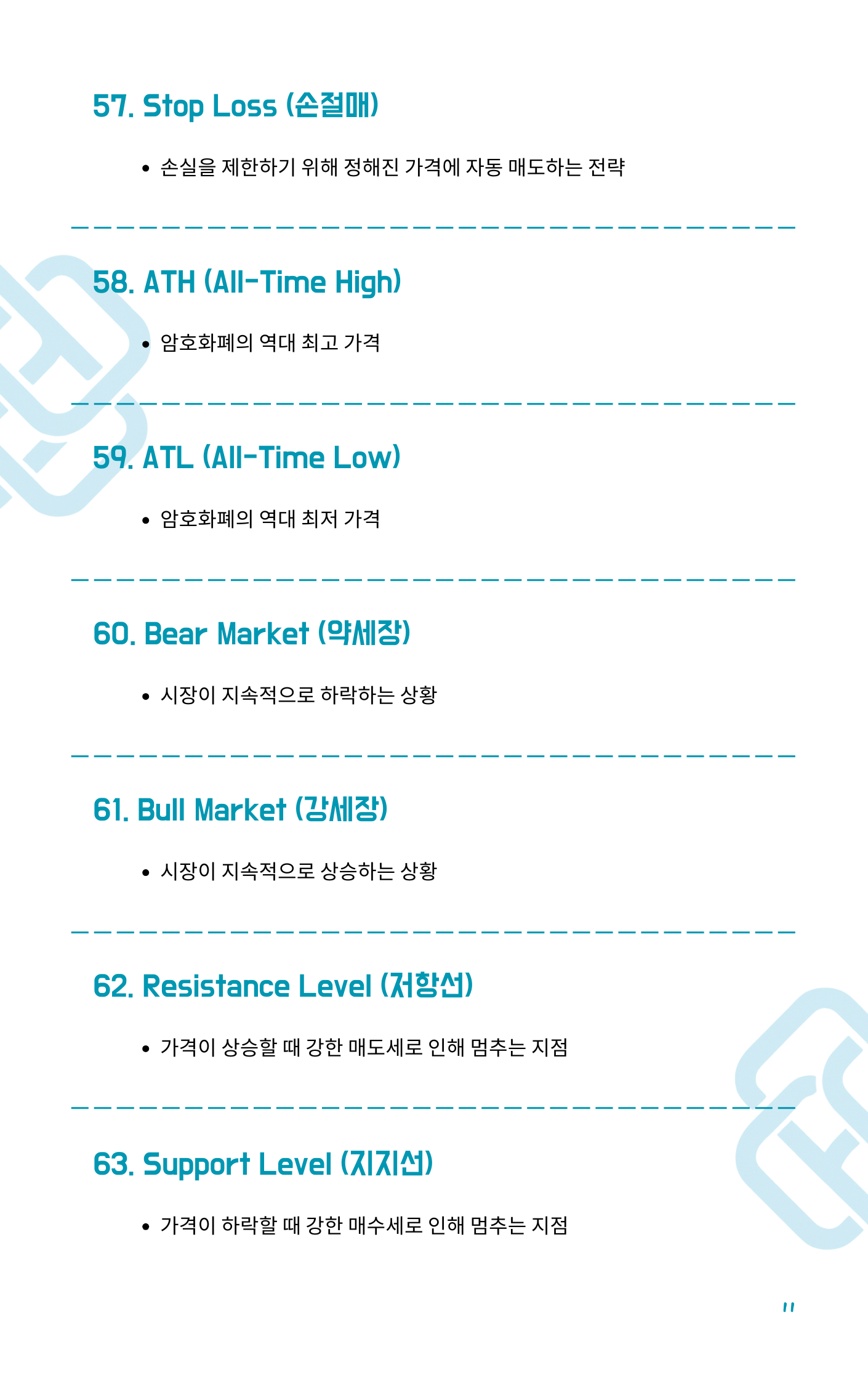 비트코인 용어 마스터하기 한권이면 뚝딱 - 크몽