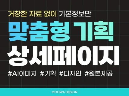 상세페이지디자인 상세페이지제작 상세페이지기획 상세페이지