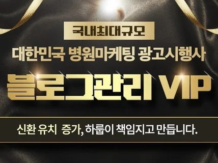 병원블로그관리 병원광고 신환이 올때까지 마케팅합니다