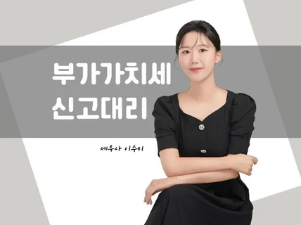 부가가치세 신고대리