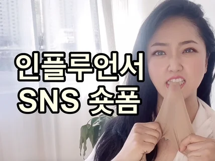 감각적 인플루언서 숏폼 숏츠 릴스 SNS 영상 셀프캠