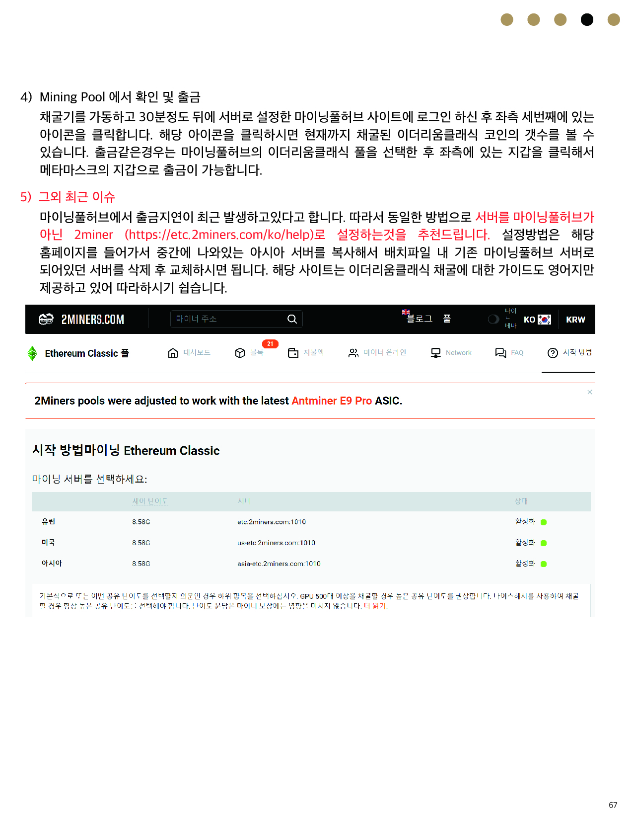 2024개정판-원숭이도 따라할 수 있는 코인채굴 방법 - 크몽