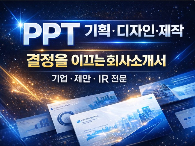 Ir Powerpoint Background IR PPT 제작 PPT 기획부터 PPT 디자인 - 크몽