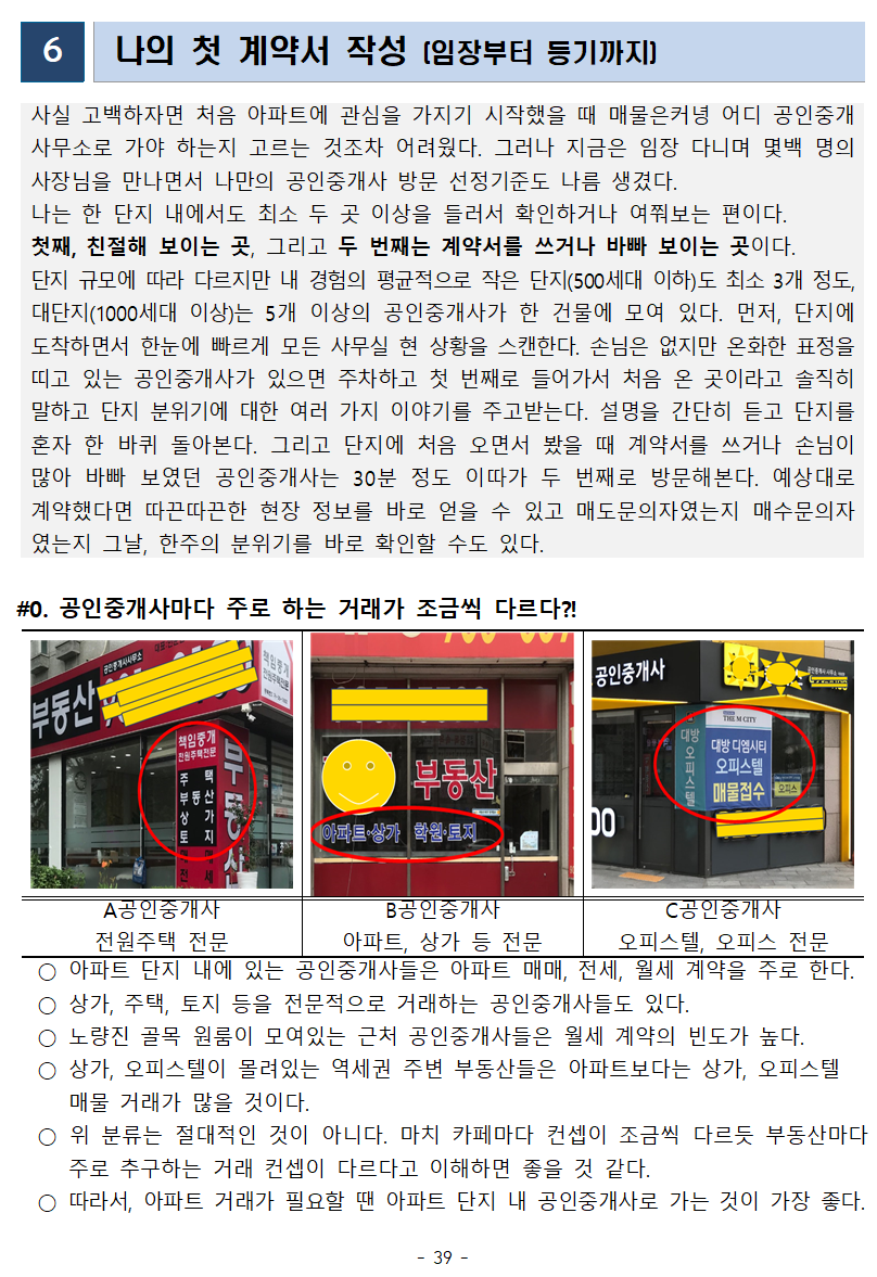 당신만 모르는 아파트 투자 비밀 - 크몽