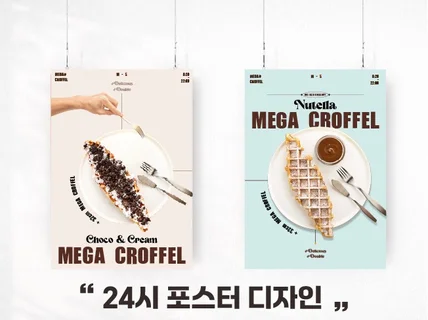 24시 포스터 전단지 팜플렛 리플렛ㅣ제작+인쇄ㅣ주말상담