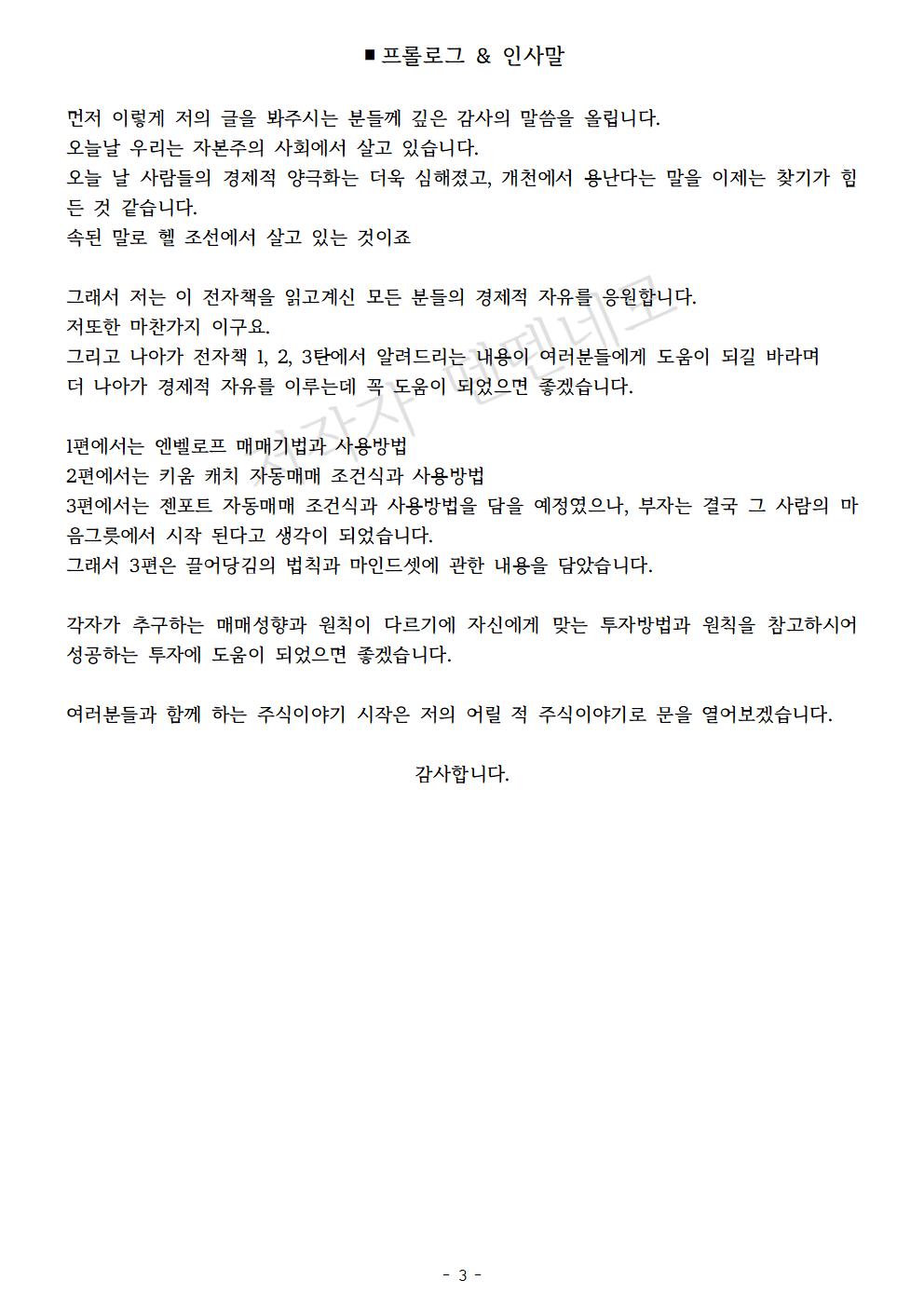 안정적으로 월 10프로 수익 낼 수 있었던 매매기법 - 크몽