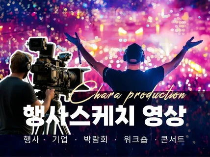 기업 이벤트부터 관공서 행사까지 – 감동이 남는 스케치