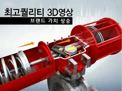 3D영상/3D모델링/제품홍보/메디컬영상-고퀄리티 제작