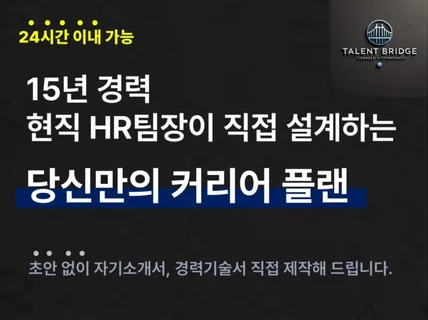 제로베이스 시작, 현직 인사 팀장의 맞춤형 자소서 제작