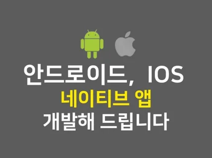 안드로이드, iOS 블루투스/BLE/NFC 앱 개발