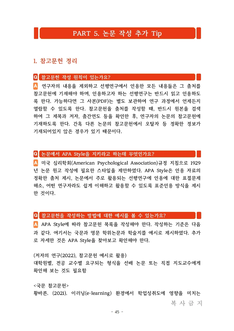 처음 논문을 시작하는 분들에게 논문작성 QnA - 크몽