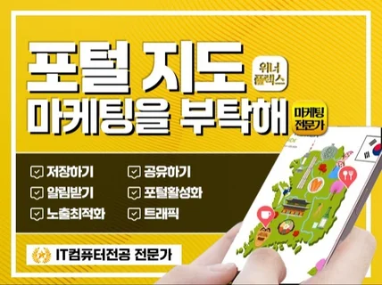 지도 활성화 l 저장 알림 공유 트래픽 l 어워즈수상