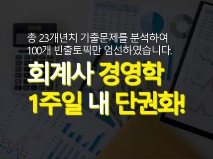 공인회계사 1차 경영학 핵심 기출지문개정반영