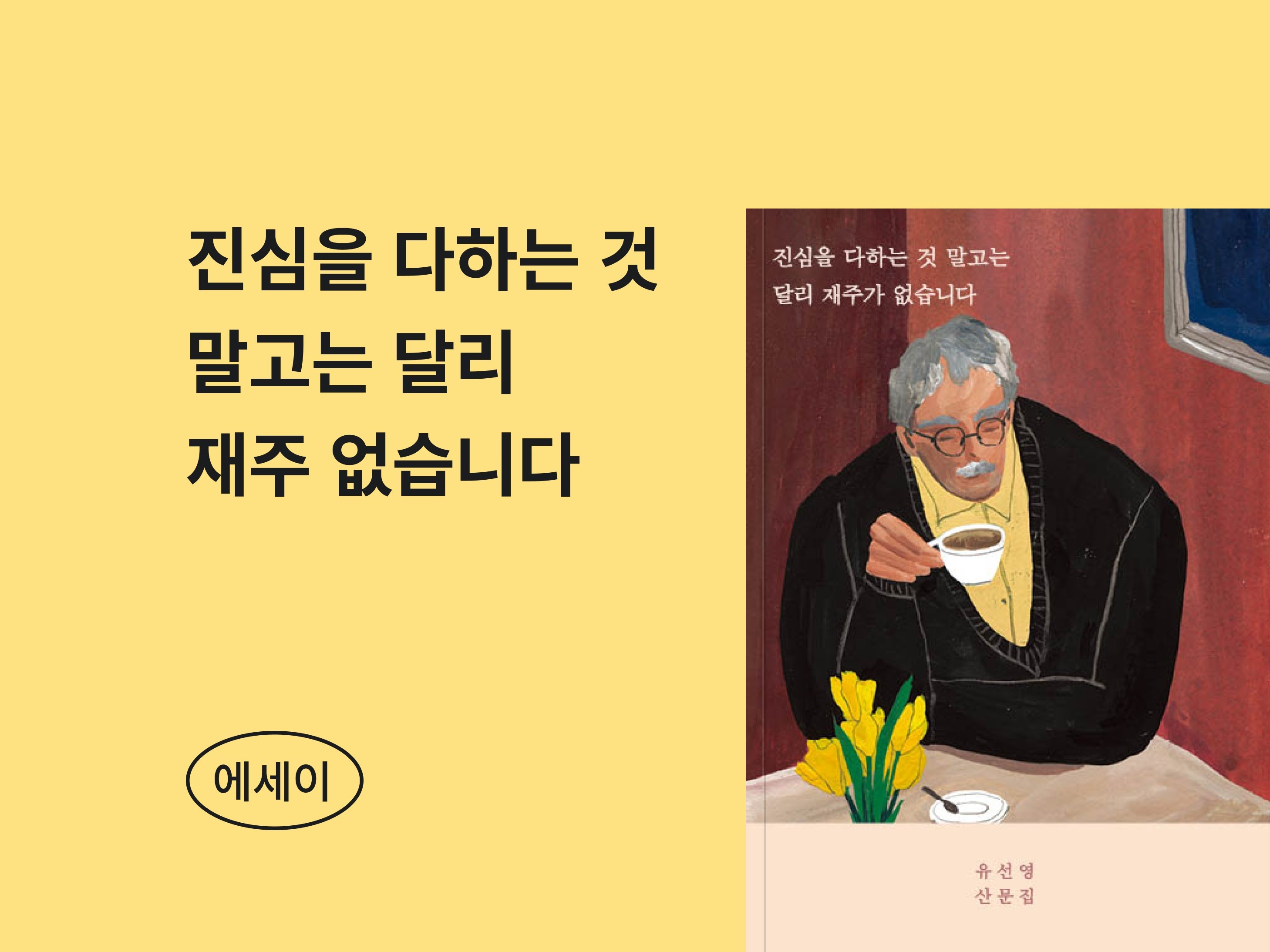 진심을 다해 살아가는 이들을 위한 이야기를 들려 드립니다. - 크몽