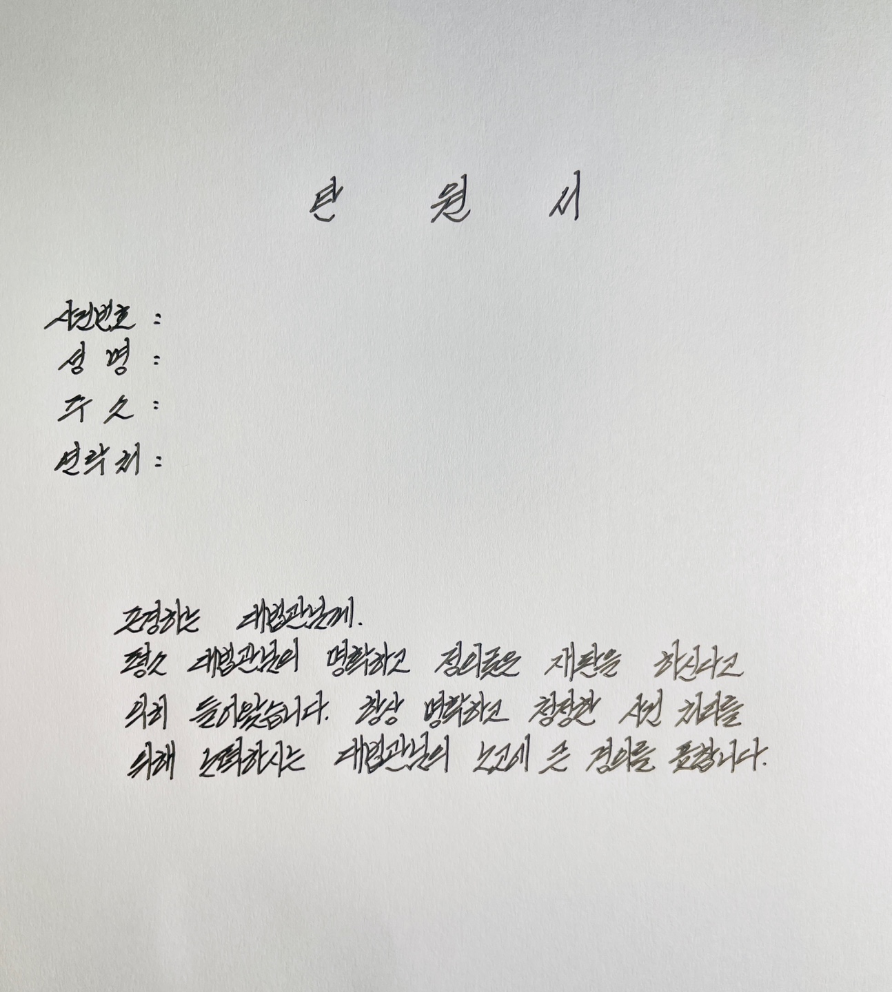 편지, 반성문 등 손글씨로 마음을 전해보세요. - 크몽