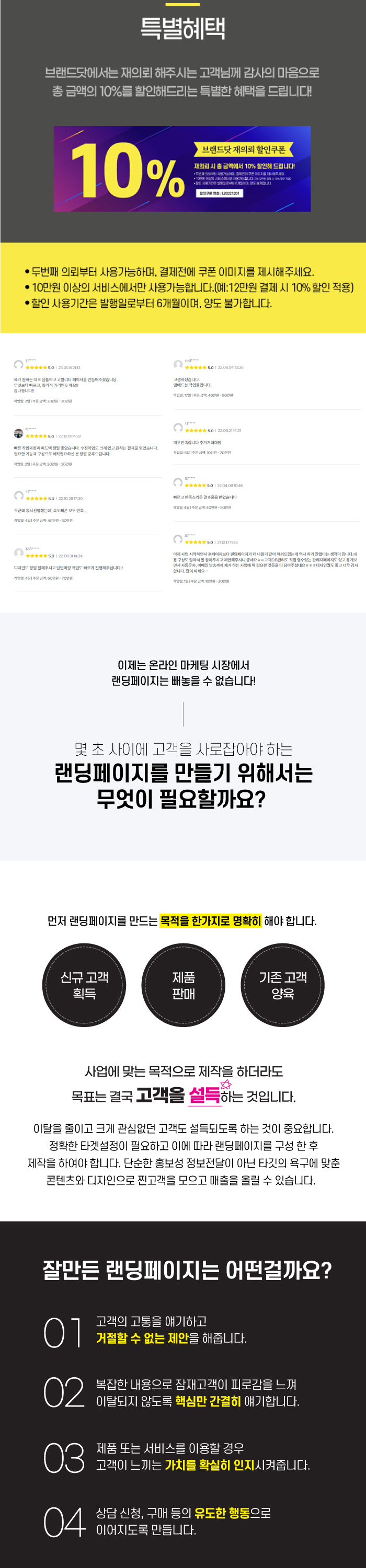 홈페이지 및 랜딩페이지 제작과 고객 유입 최적화