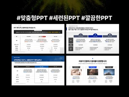 PPT 제작︱고객성공만을 위한 PPT제작 PPT 디자인