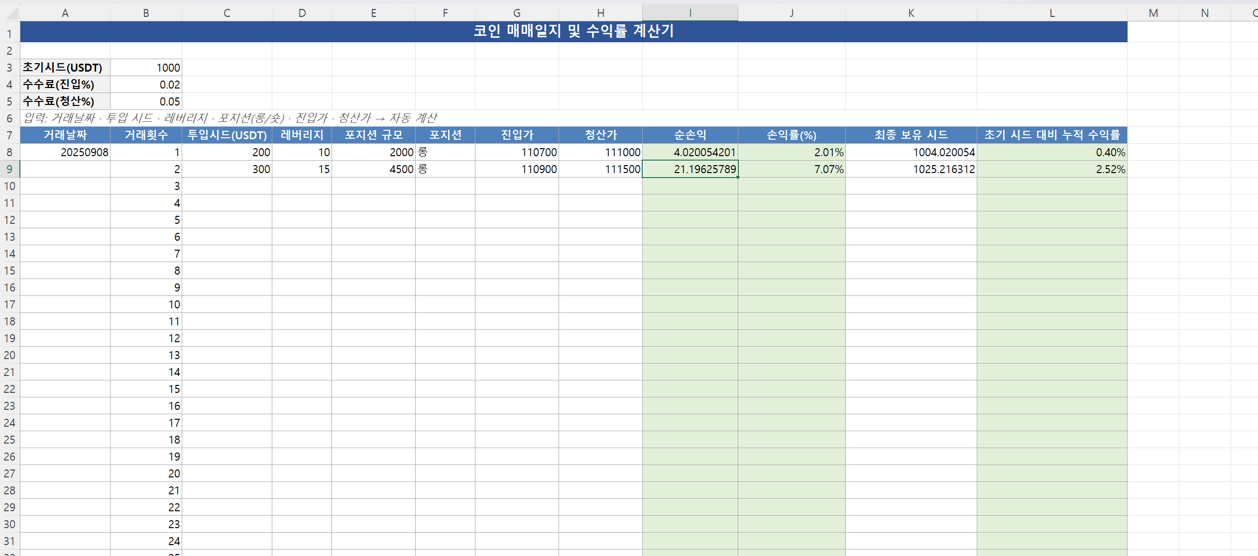 코인 매매일지 및 수익률 계산 - 크몽