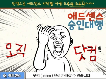 애드센스 승인 수익활동 즉시 도와드립니다.