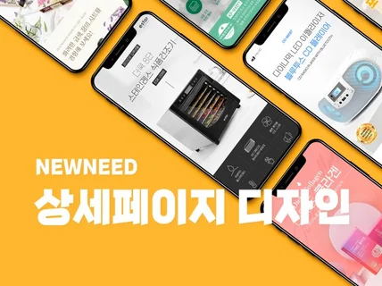 매출을 높이는 상세페이지 디자인