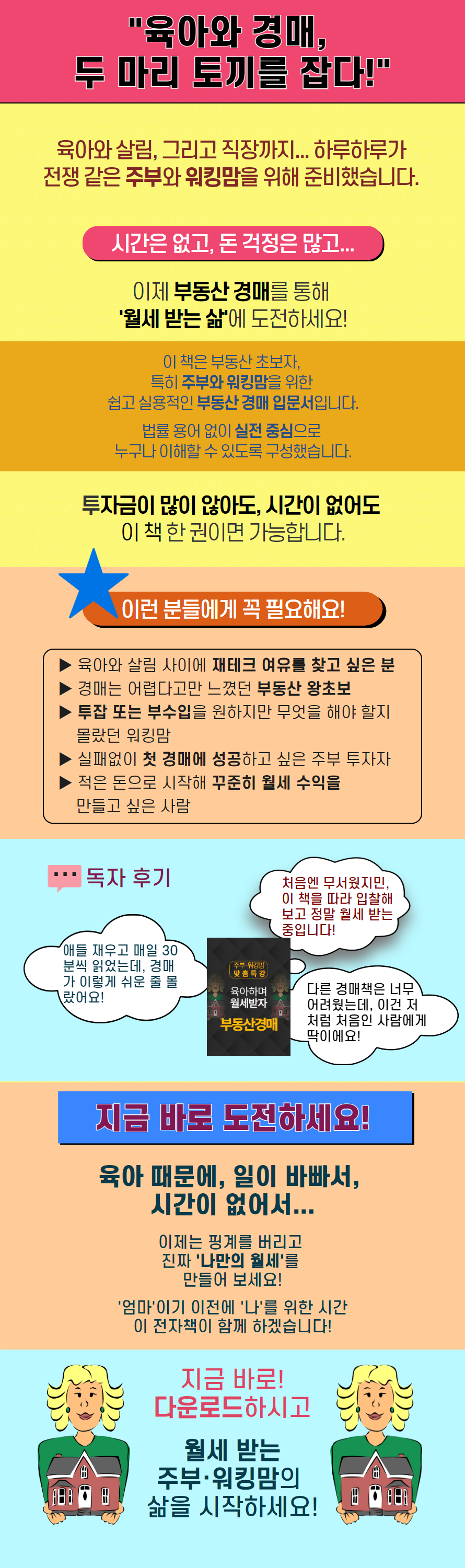 주부·워킹맘 맞춤특강, 부동산 경매 - 크몽