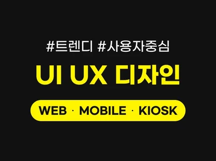 트렌디하고 심플한 반응형 웹디자인