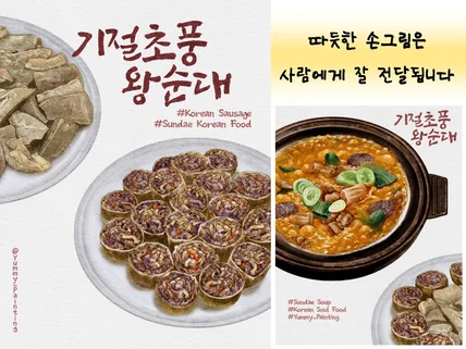 시즐감 넘치는 푸드 일러스트레이션을 그려 드립니다.