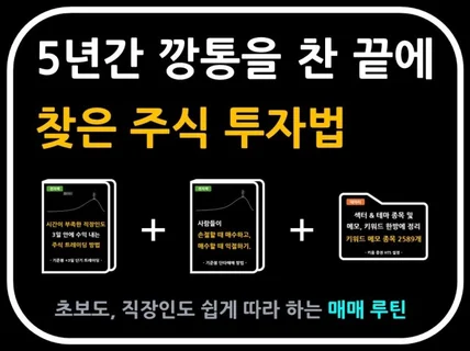 직장인 주식 초보를 위한 단타 단기 종목 투자 기법