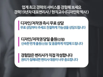 대표변리사가 디자인 출원 / 저작권 등록해 드립니다