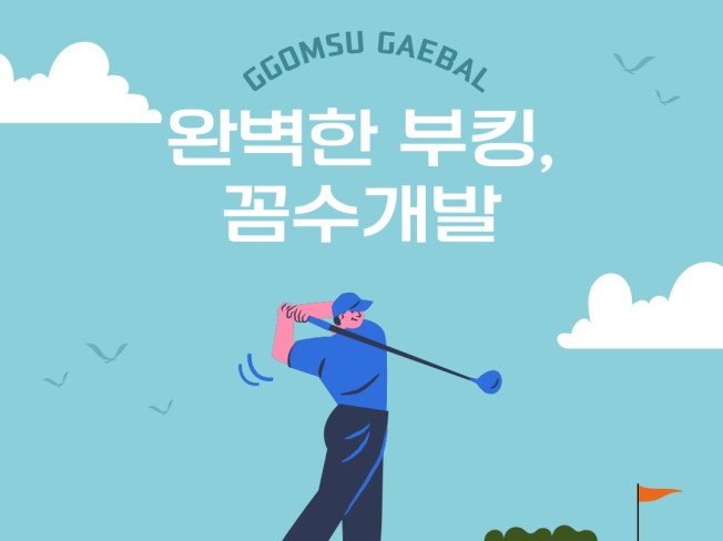 골프장 매크로 예약 프로그램을 개발해드립니다