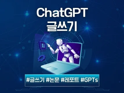 논문을 위한 GPTs 프롬프트