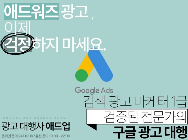구글 애드워즈 애즈 광고대행 구글 최적화노출 드립니다. - 크몽