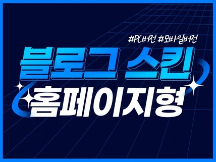 블로그스킨 홈페이지형