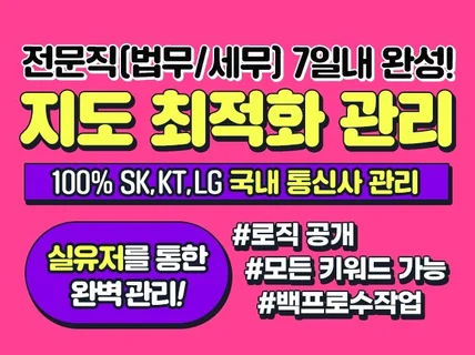 전문직 변호사 회계사 세무사 지도 최적화 순위 트래픽