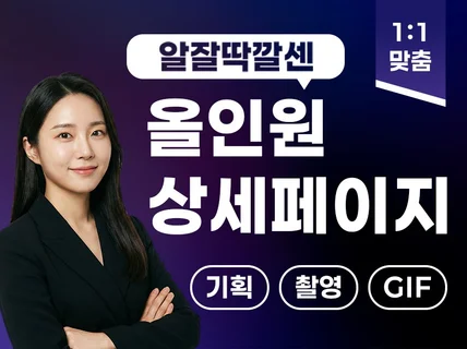 상세페이지 상세페이지기획 상세페이지디자인 상세페이지제작