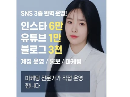 6만 팔로워 블로그·인스타·유튜브 리뷰 한 번에