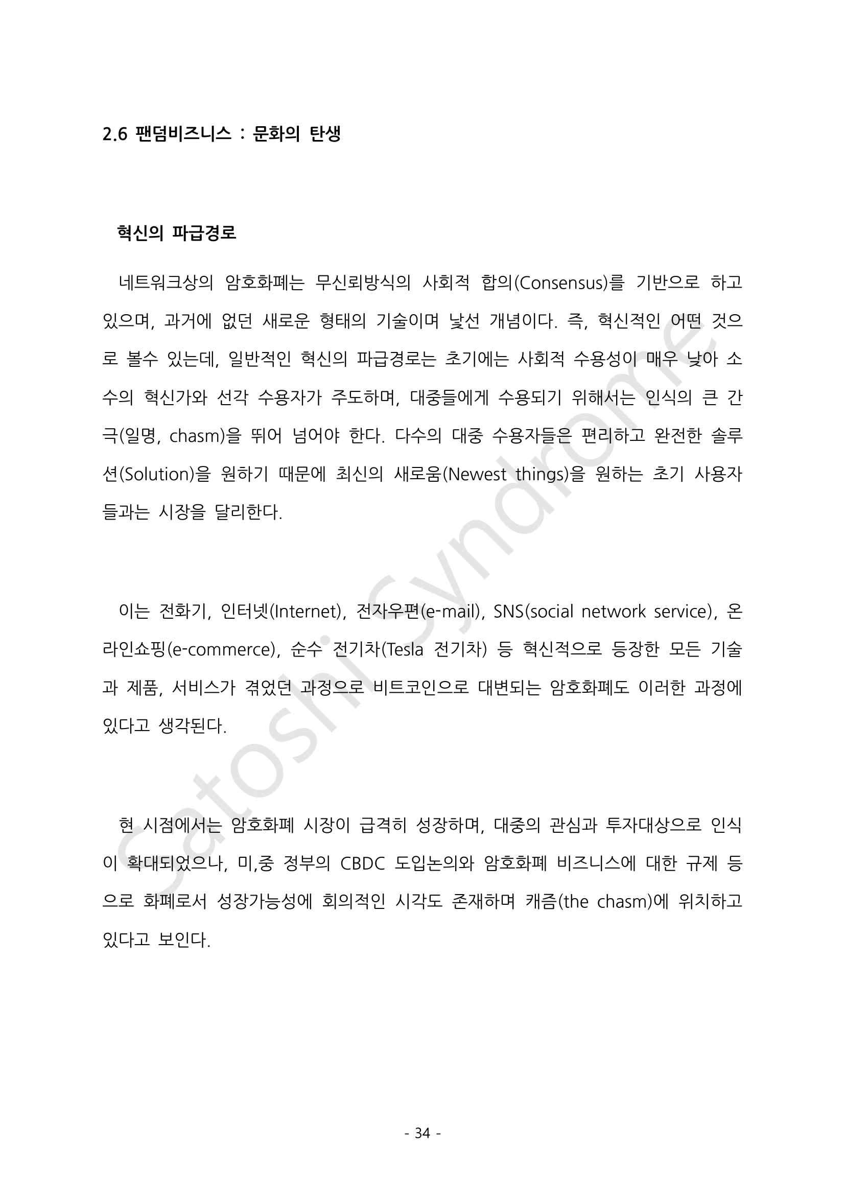 거래혁명, 암호화폐의 기술적 진화방향 - 크몽