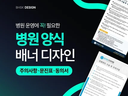 병원 필수 양식 주의사항/동의서/문진