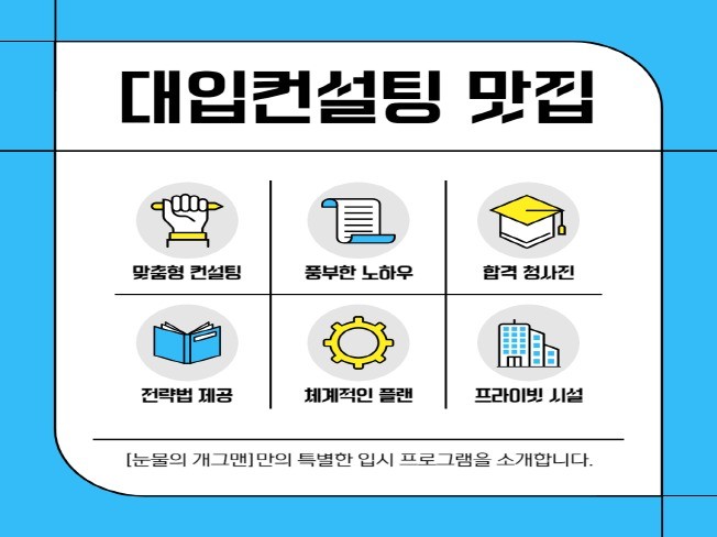검증된 대입컨설팅으로 대학 합격의 기쁨을 맛보세요 - 크몽