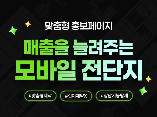모바일전단지｜ 매출 늘려주는 홍보페이지 - 크몽