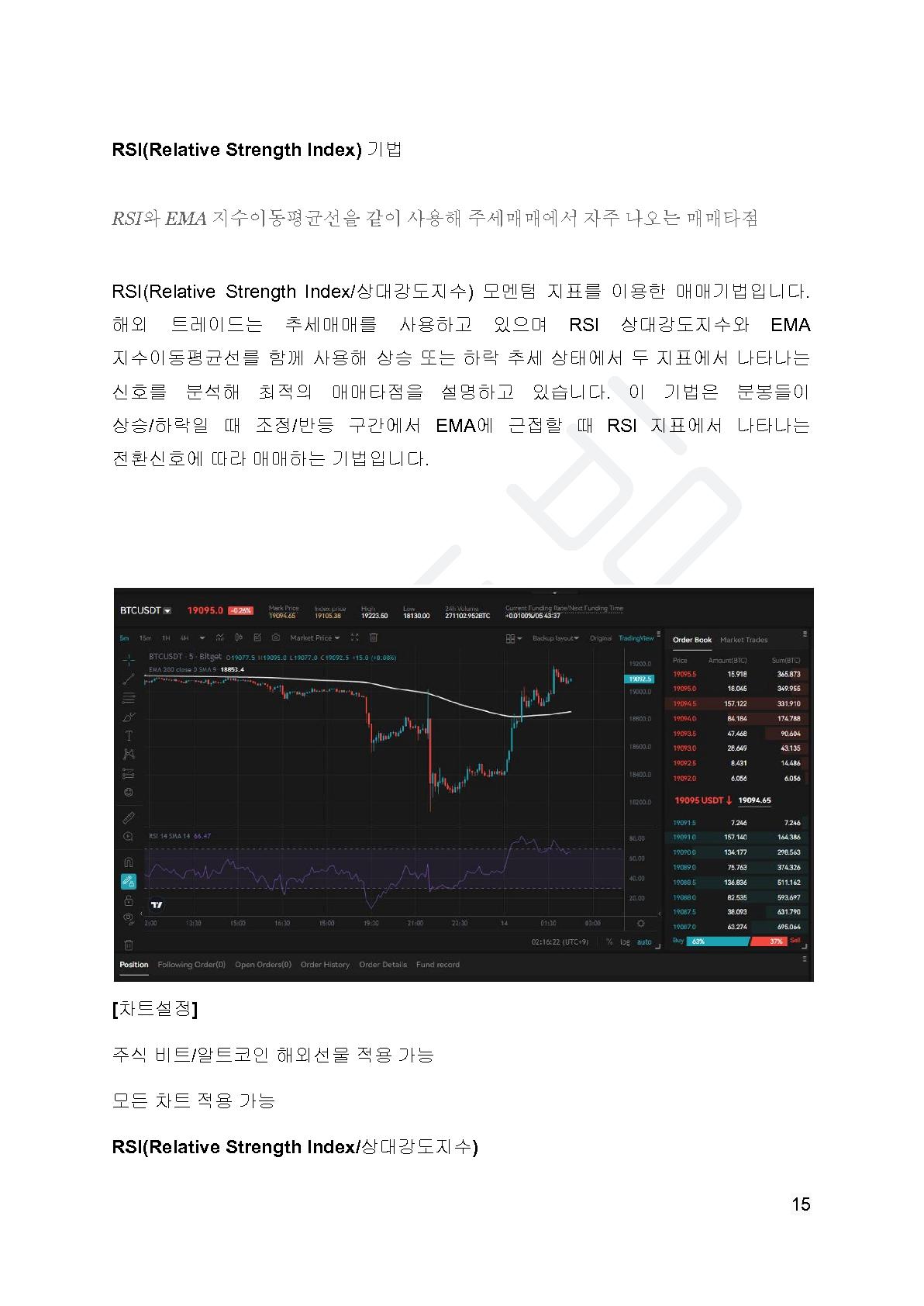 세계 트레이드들이 공개한 승률 높은 매매기법 - 크몽
