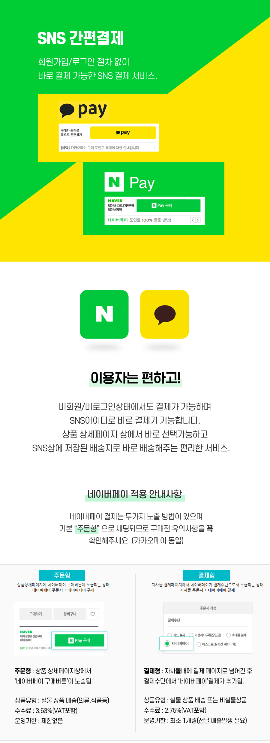 카페24 쇼핑몰 페이,카카오페이,sns로그인 연동 - 크몽